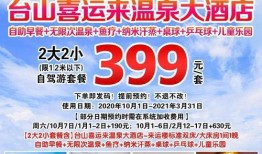 独家爆料喜相迎酒店,揭秘奢华背后的温馨故事